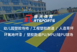 太原EPDM彩色顆粒：打造環(huán)保、安全、耐用的戶外運動場地