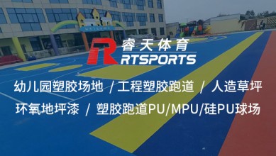 貴陽EPDM彩色顆粒：打造環(huán)保、安全、耐用的戶外運動場地